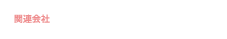 株式会社 サリーレ労務管理事務所